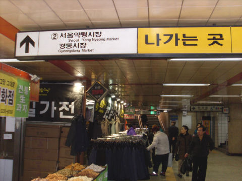 韓國首爾往祭基洞首爾京東藥材市場交通