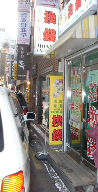 韓國首爾仁寺洞找換店